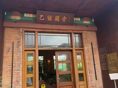 -华农酸奶文化馆