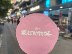 -好利来(川大店)