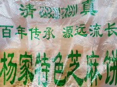 -古今香大名府老杨家香油坊(回民街店)