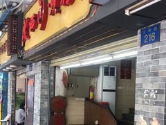 门面-老西关濑粉(文明路店)