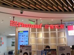-方快-照相馆(徐泾食尚天地店)