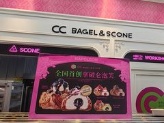 大堂-CC BAGEL&SCONE 贝果与司康(南开大悦城店)