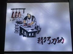 -鸭王烤鸭店(三里河店)