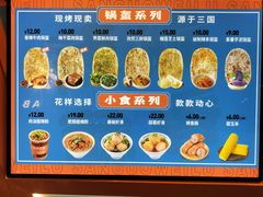 -围炉三国锅盔(平江万达店)