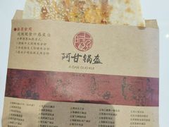 -阿甘锅盔(合生汇购物中心店)