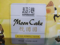 -超港·蛋糕面包(国购店)