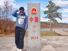 -北极村旅游风景区