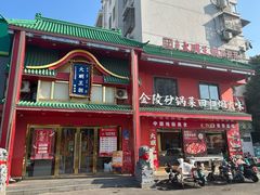 -大明王朝·南京菜(墨香路店)