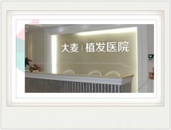 -大麦微针植发全国连锁