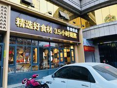 门面-谷养元(老火车站店)