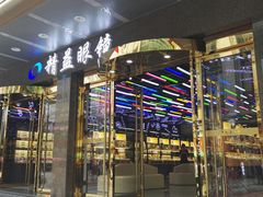 -精益眼镜(春熙路店)