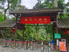 -通灵大峡谷