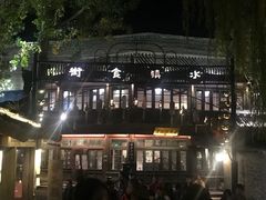 -北京古北水镇御舍温泉酒店