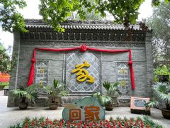 -大槐树寻根祭祖园