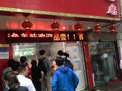门面-章云板鸭(总店)