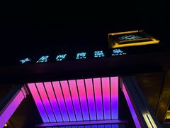 -星河湾温泉洗浴酒店