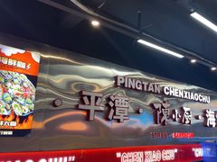 -陈小厨海鲜大咖·15年平潭味(龙王头店)