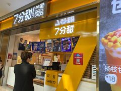 门面-7分甜(江宁万达店)