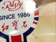 -红宝石·鲜奶小方·海派西点房(浦三店)