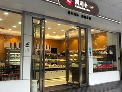 门面-凯司令(蒙自路店)