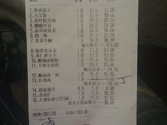 账单-春来和(汉城南路店)