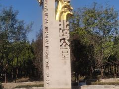 -北坞公园