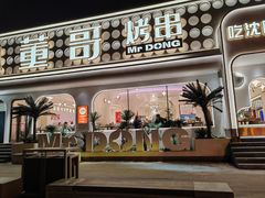 -小董哥烤串·爆汁大油边(故宫店)