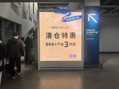 -宜家家居(宝山商场店)