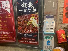 门面-华丰火锅(双林北横路店)