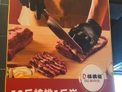 -核桃碳烤肉馆(深圳首店)