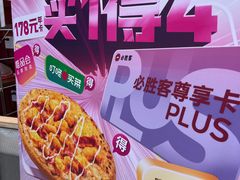 -必胜客(温岭新天地店)