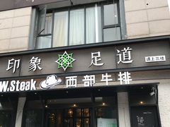 -SPA·印象足道养生(大运河度假区四望亭店)