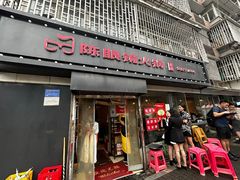 -陈眼镜火锅(总店)