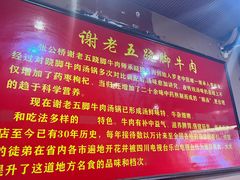 -谢老五跷脚牛肉·非遗传承店