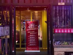 门面-丰茂烤串(金源店)