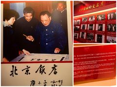 -北京饭店