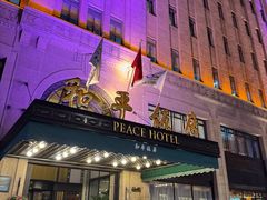 -上海和平饭店 Fairmont Peace Hotel