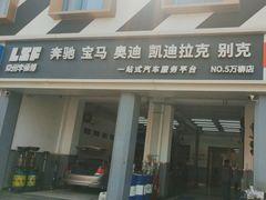 -李师傅修车连锁(万柳店)