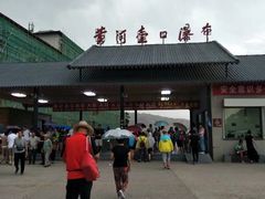 -陕西黄河壶口瀑布旅游区
