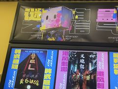 -谜盒子奇幻密室(南屏店)
