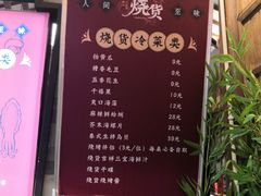 -烧货·活海鲜炭烧(湖滨商业街店)
