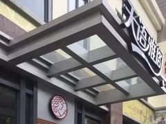 -天语雅阁(崇安寺店)