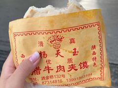 -杨天玉腊牛羊肉