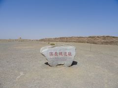 -汉长城遗址