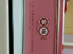 -家琳甜品(江南东店)