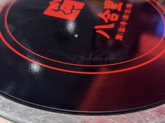 -八合里潮汕鲜牛肉火锅(福州万象城店)