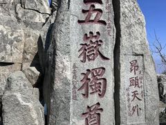 -泰山风景名胜区