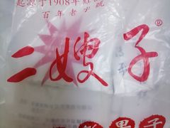 -清真·二嫂子煎饼果子(鼓楼旗舰形象店)