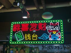 -松林烧烤·慧忠北里216小野串