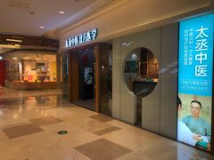 -庆德堂中医馆·小儿推拿(江北店)